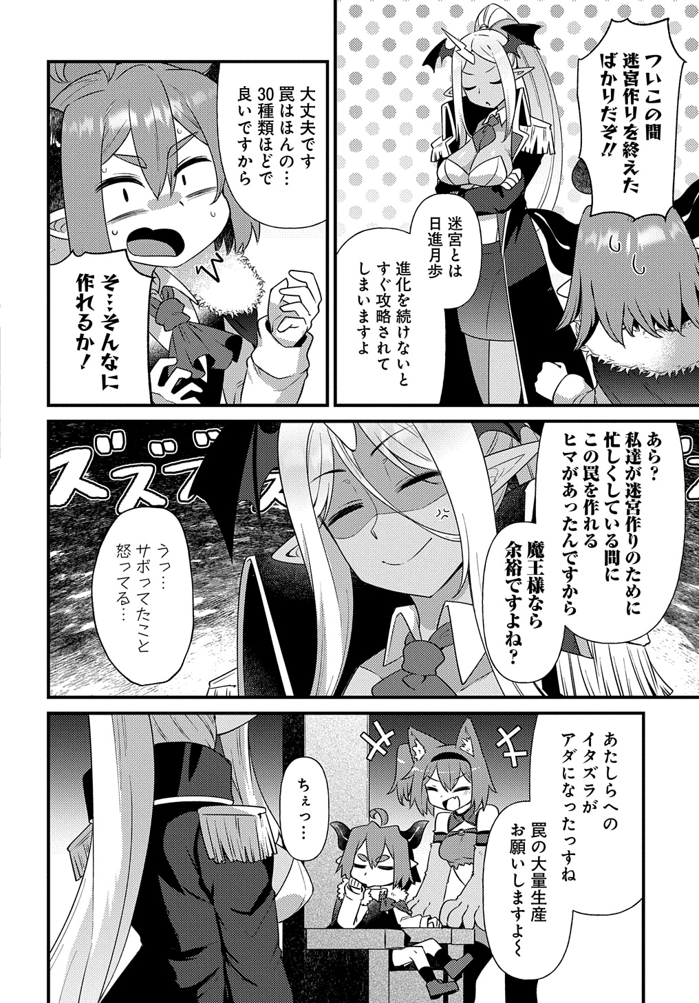 Maou-sama no Bugtrap Dungeon Seisakuki - Chapter 3 - Page 22